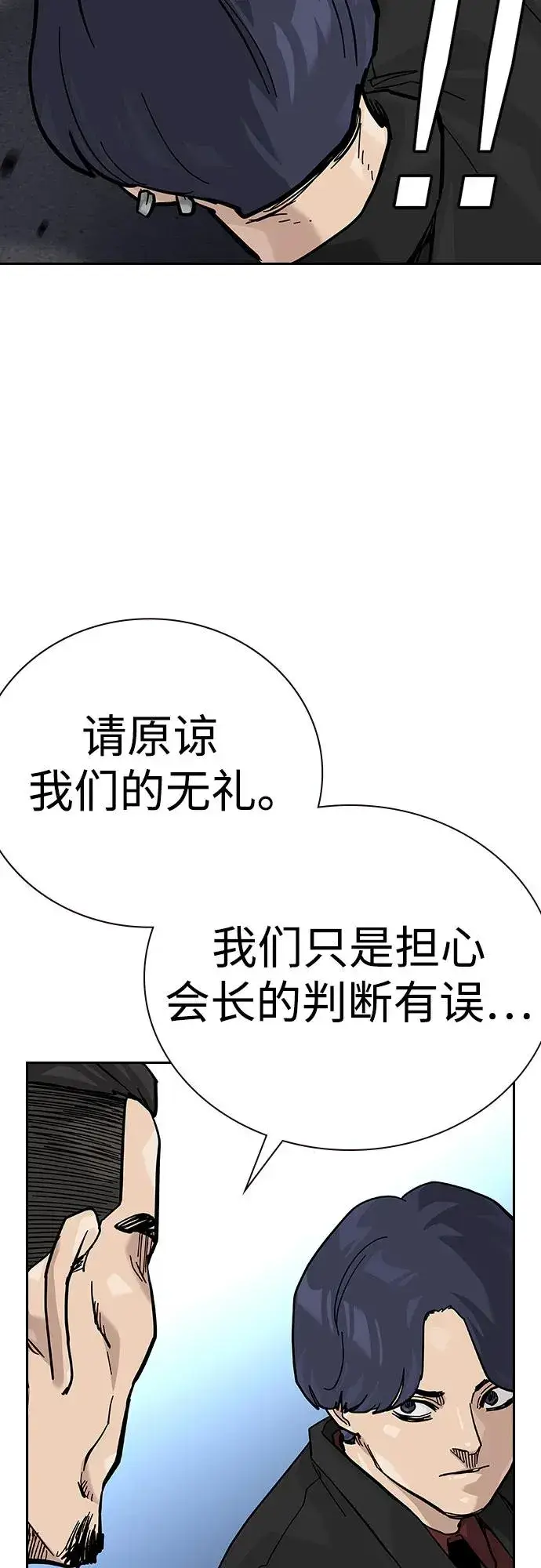 《街头生存手册》[第2季] 第71话图59
