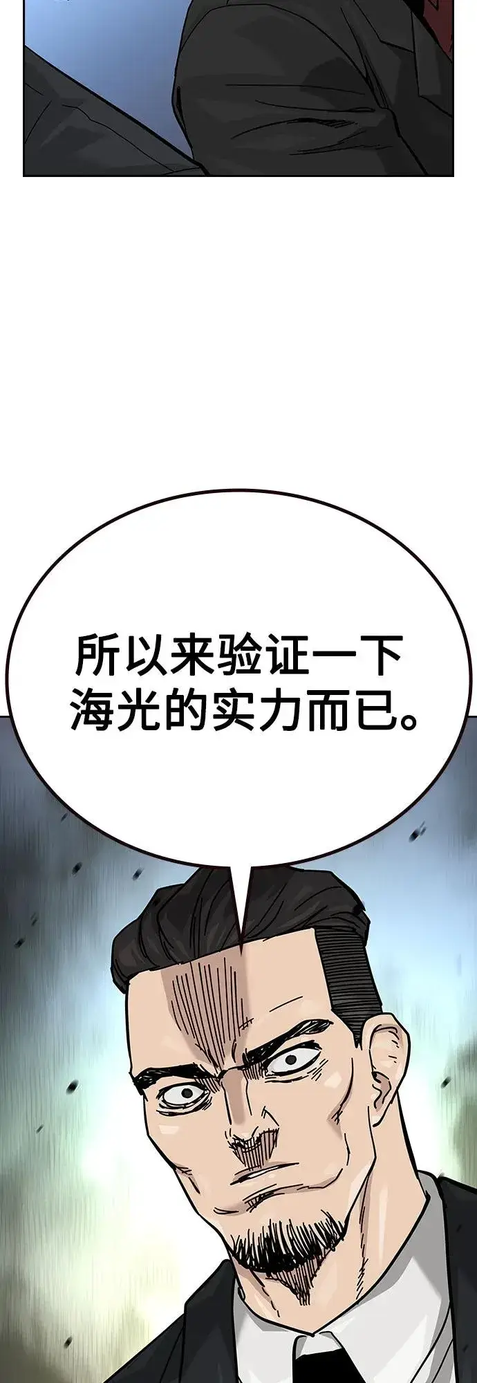《街头生存手册》[第2季] 第71话图60
