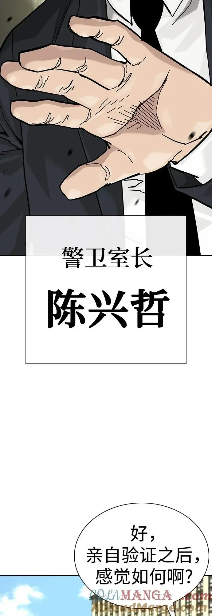 《街头生存手册》[第2季] 第71话图61