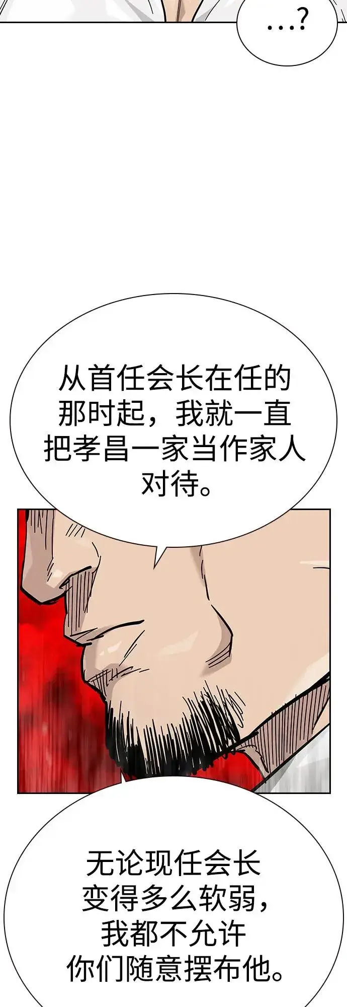 《街头生存手册》[第2季] 第71话图64
