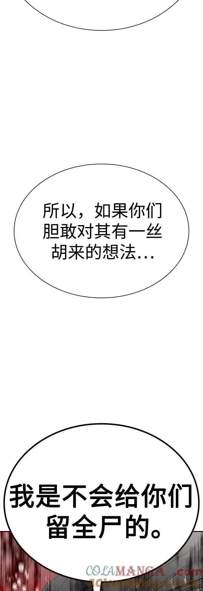 《街头生存手册》[第2季] 第71话图65