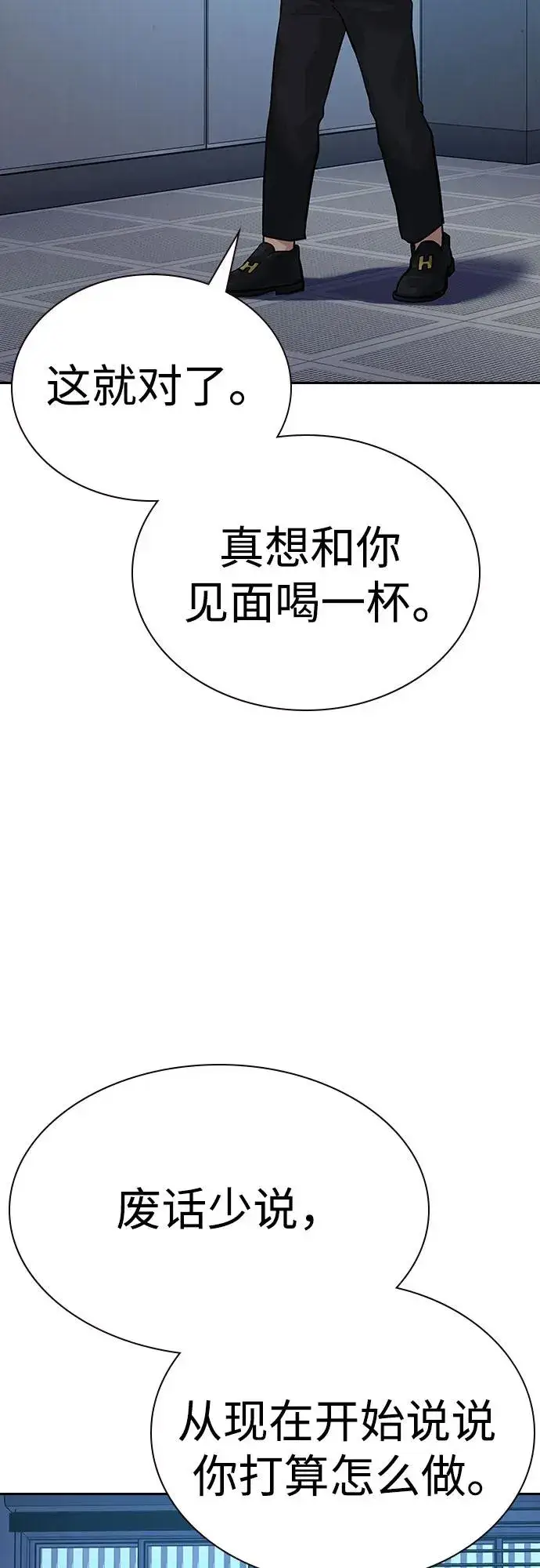 《街头生存手册》[第2季] 第71话图7