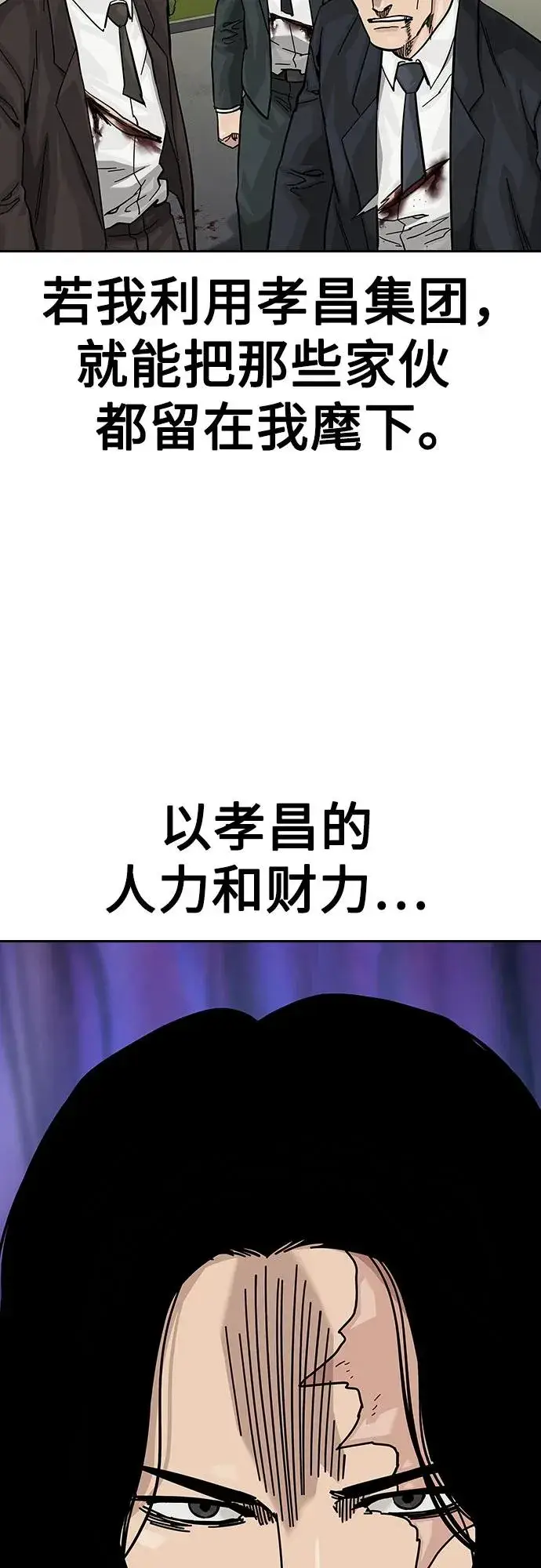 《街头生存手册》[第2季] 第71话图70