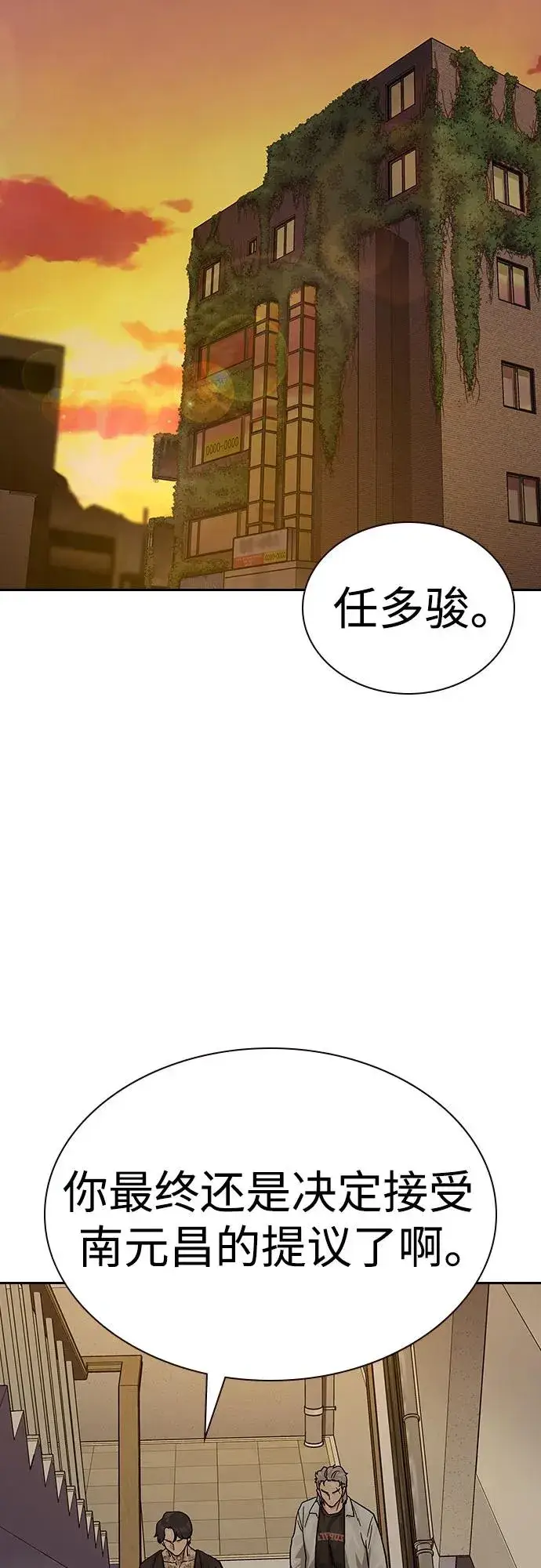 《街头生存手册》[第2季] 第71话图72