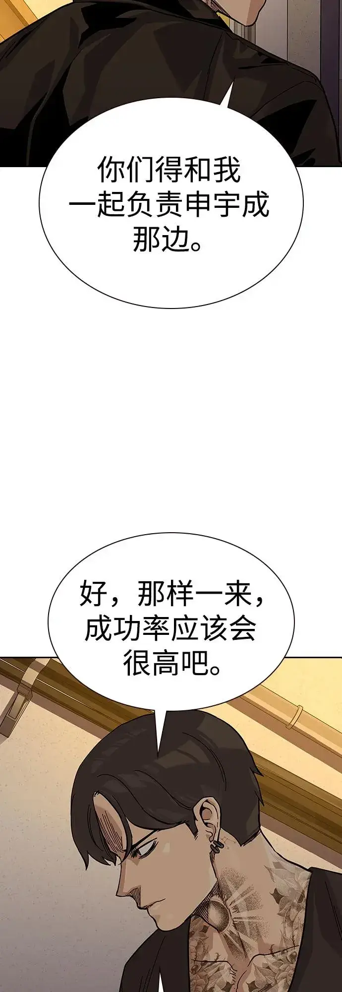 《街头生存手册》[第2季] 第71话图75