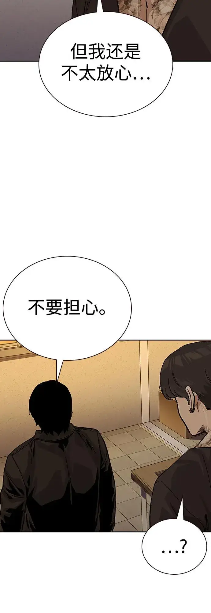 《街头生存手册》[第2季] 第71话图76