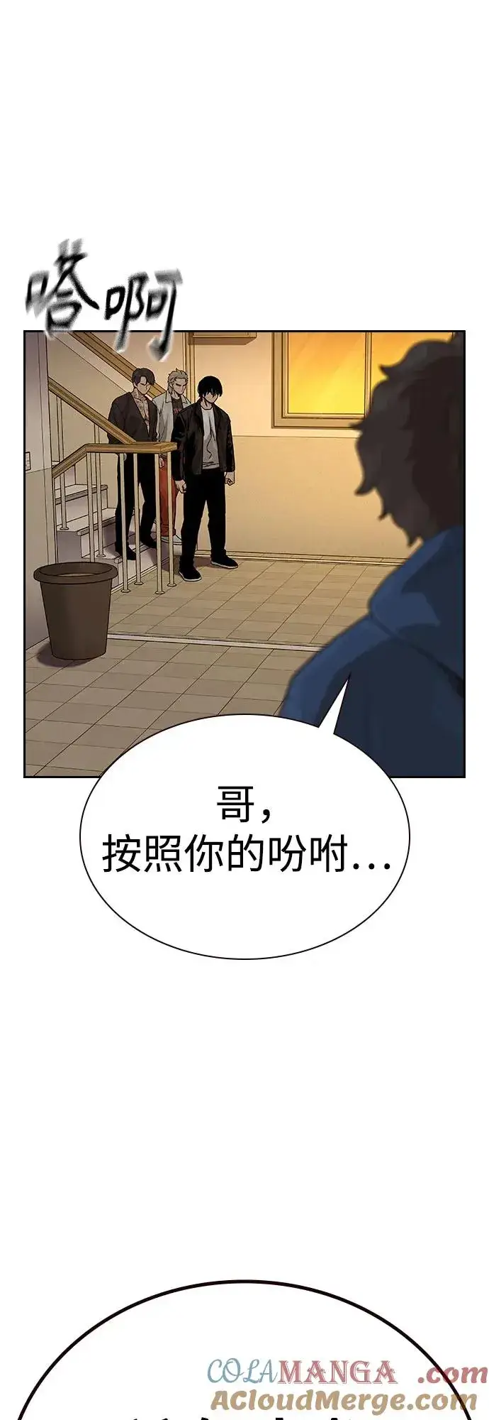 《街头生存手册》[第2季] 第71话图77