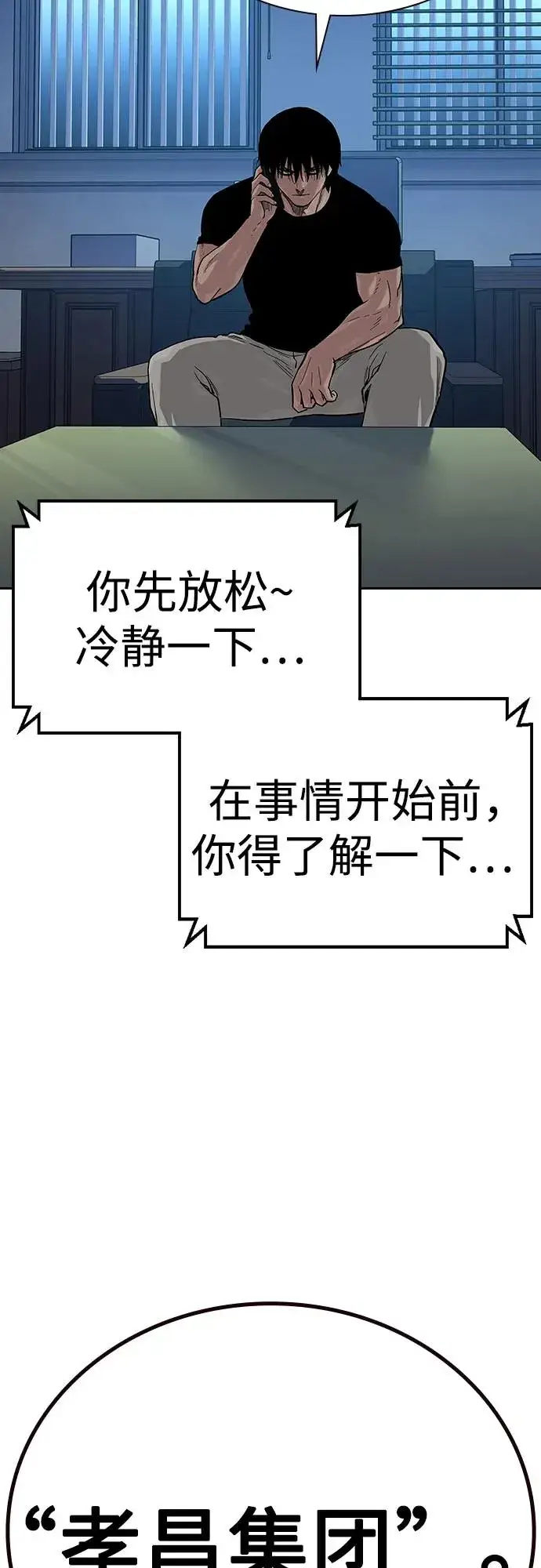《街头生存手册》[第2季] 第71话图8