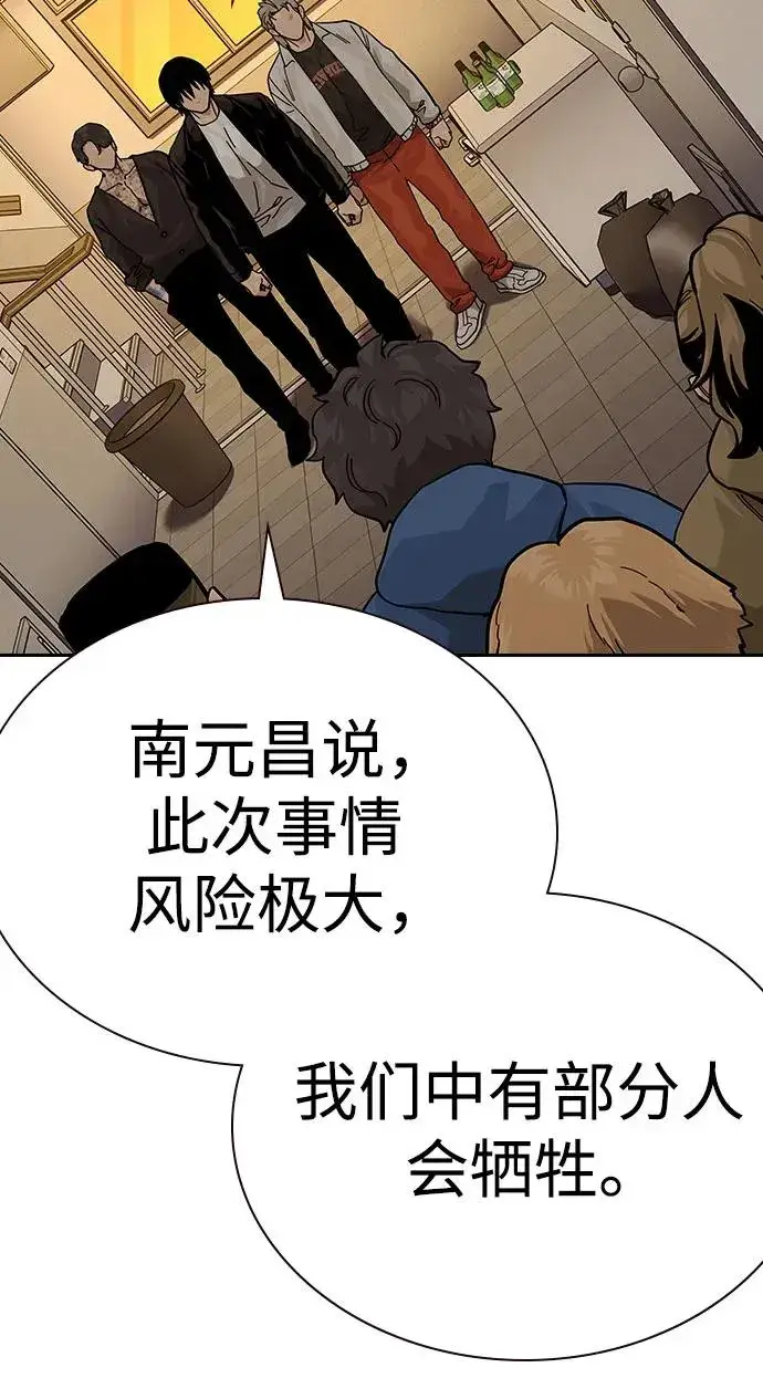 《街头生存手册》[第2季] 第71话图80