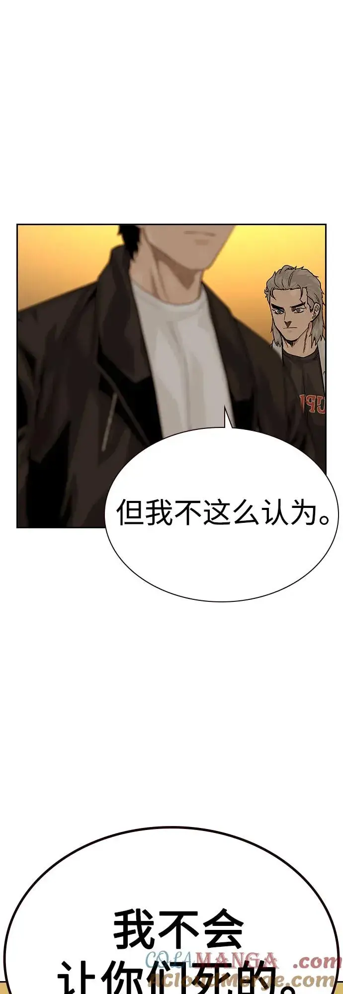 《街头生存手册》[第2季] 第71话图81
