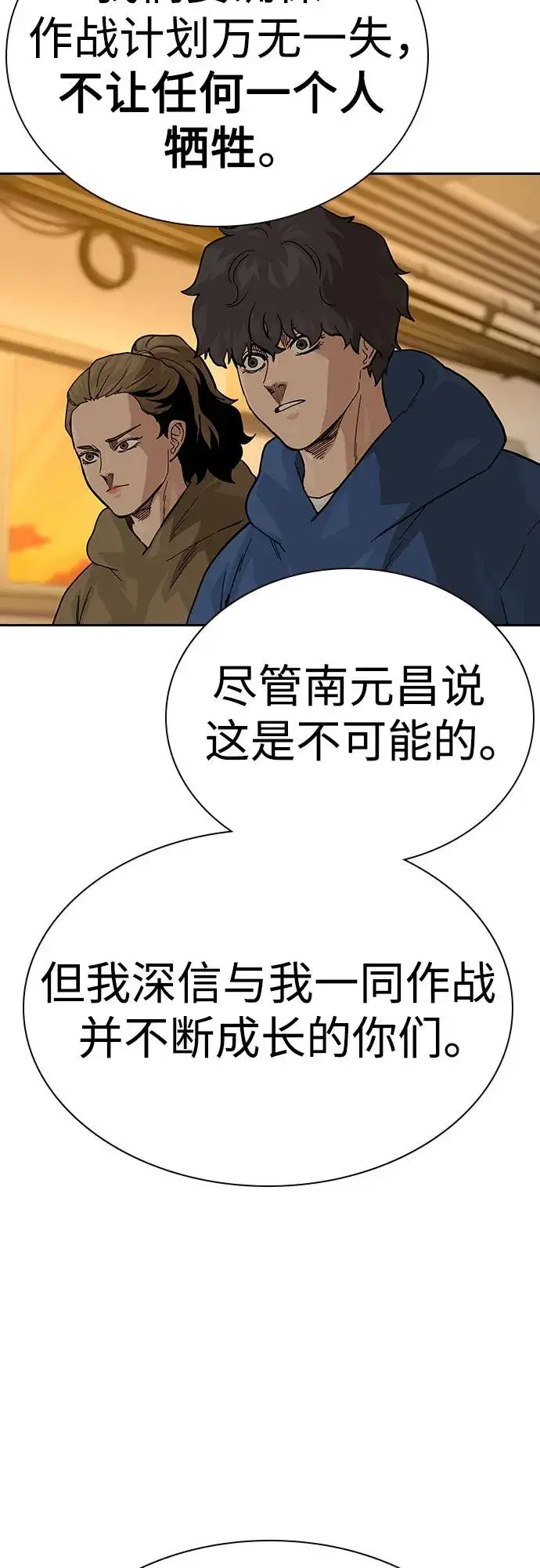 《街头生存手册》[第2季] 第71话图83