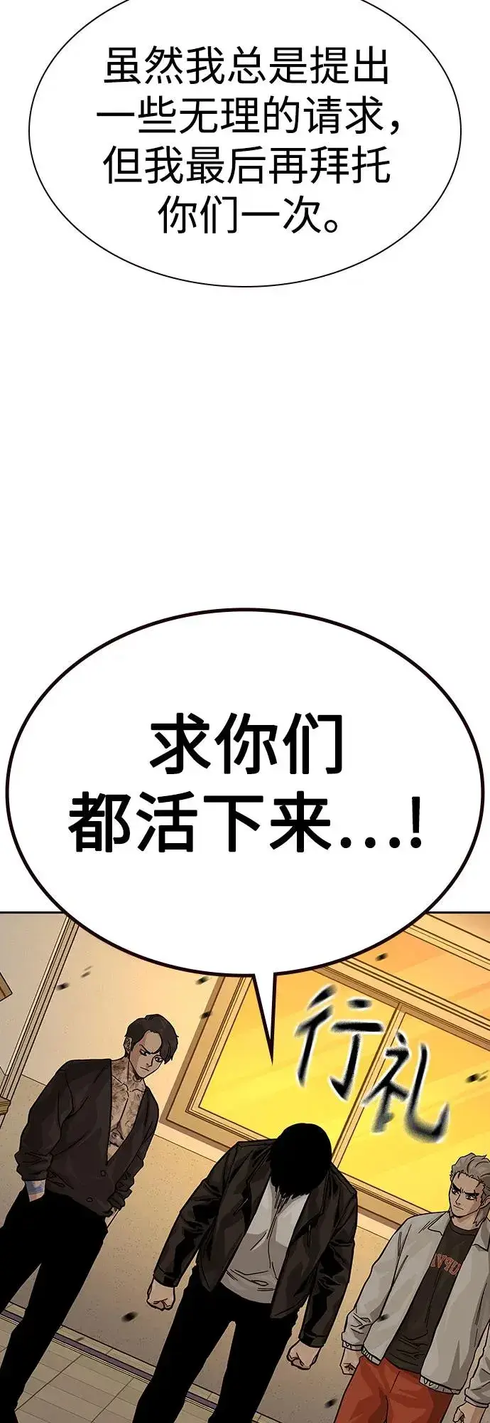《街头生存手册》[第2季] 第71话图84