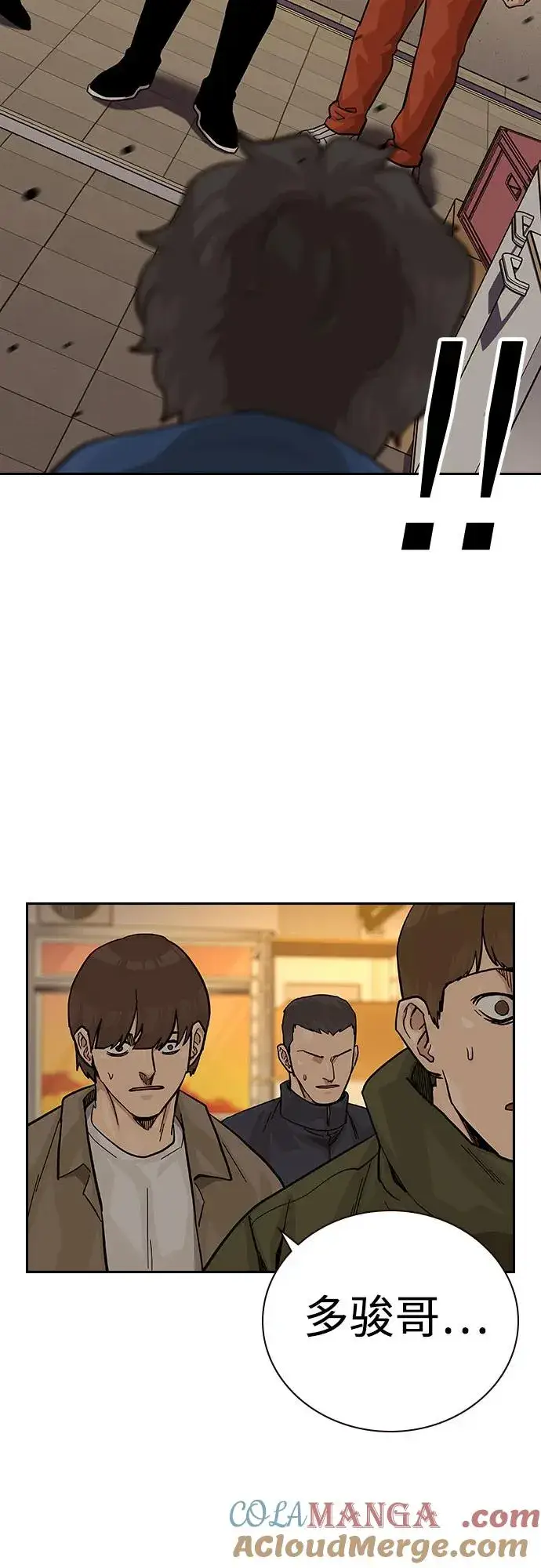 《街头生存手册》[第2季] 第71话图85