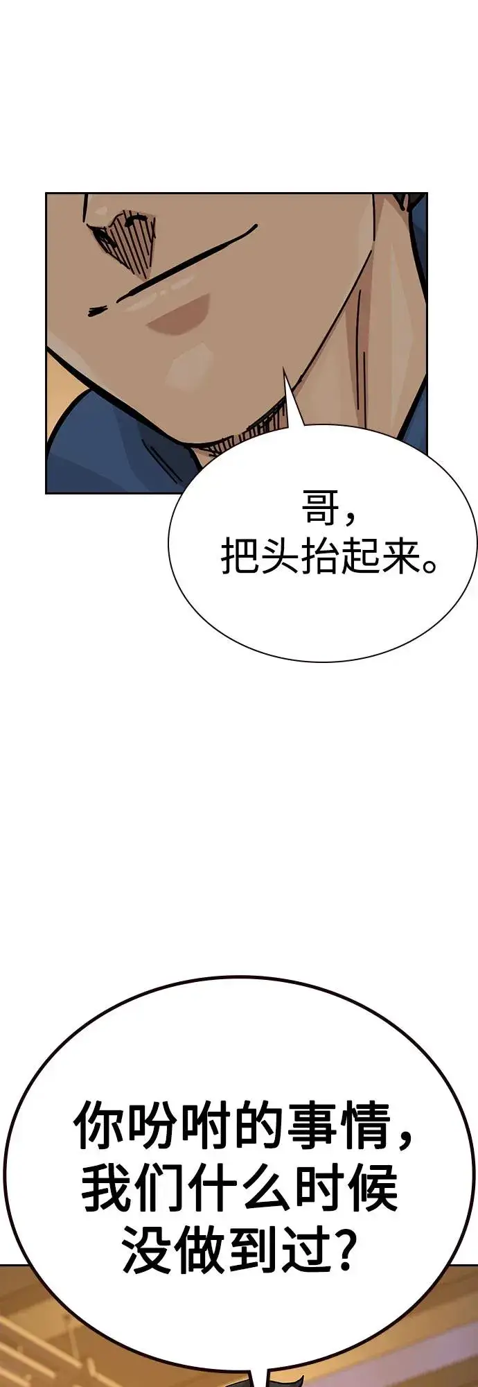 《街头生存手册》[第2季] 第71话图86