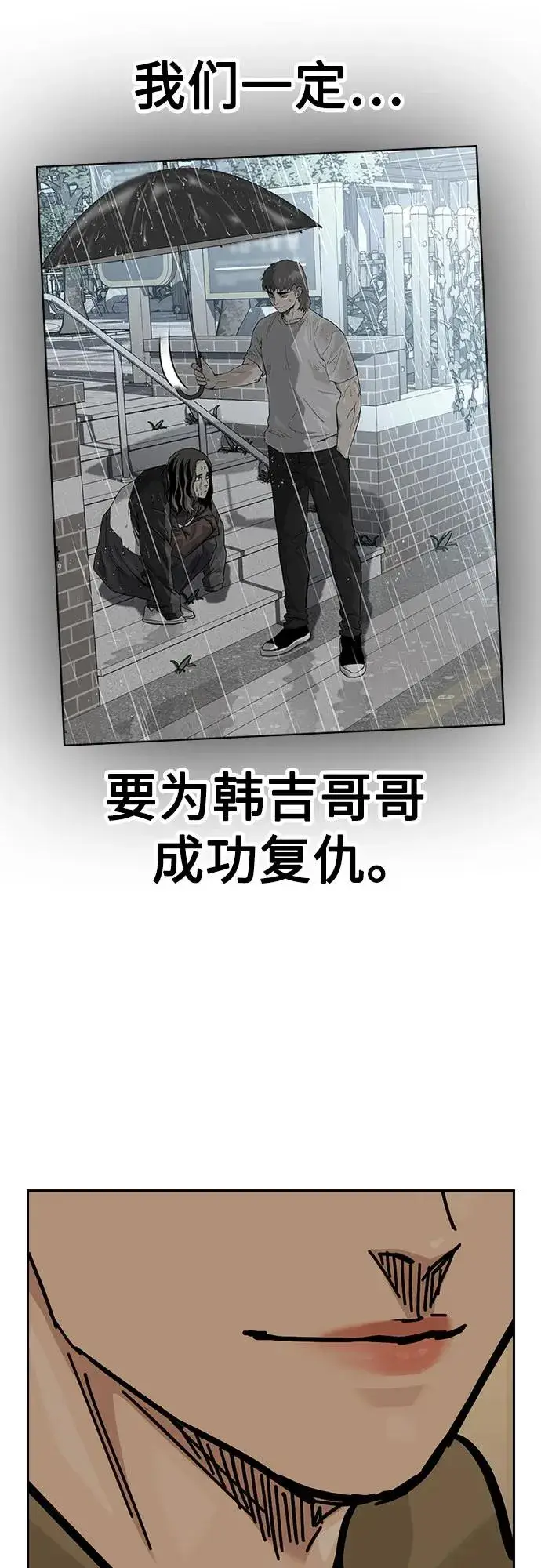 《街头生存手册》[第2季] 第71话图91