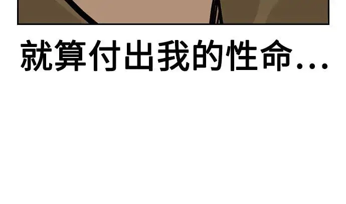 《街头生存手册》[第2季] 第71话图92