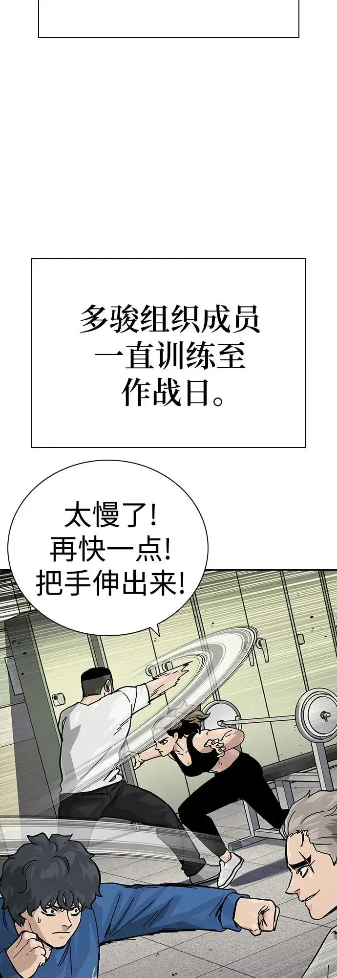 《街头生存手册》[第2季] 第71话图94