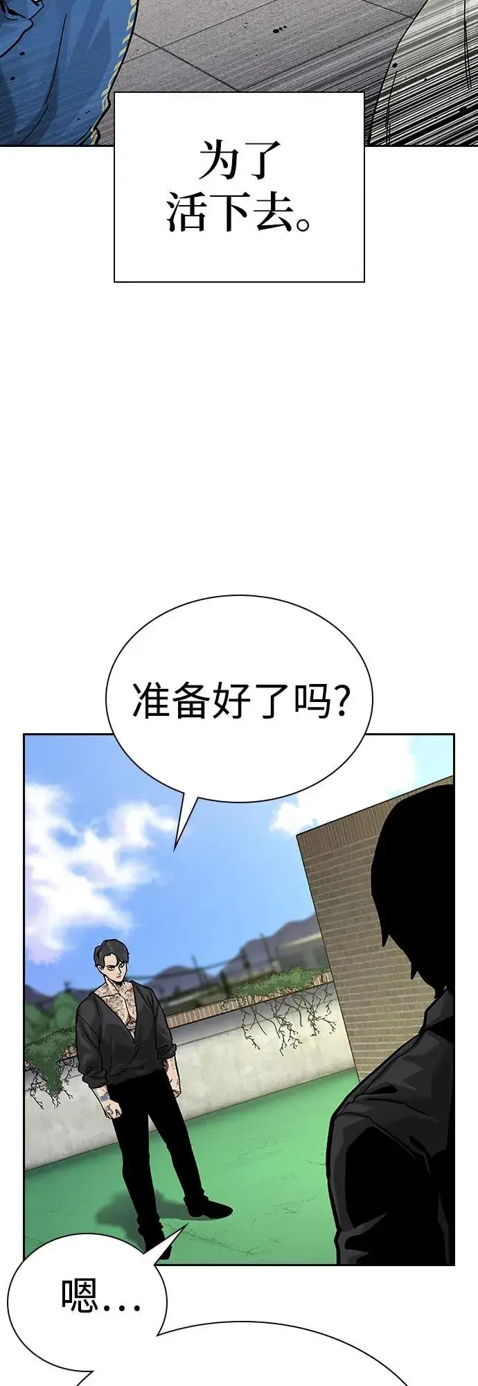 《街头生存手册》[第2季] 第71话图95
