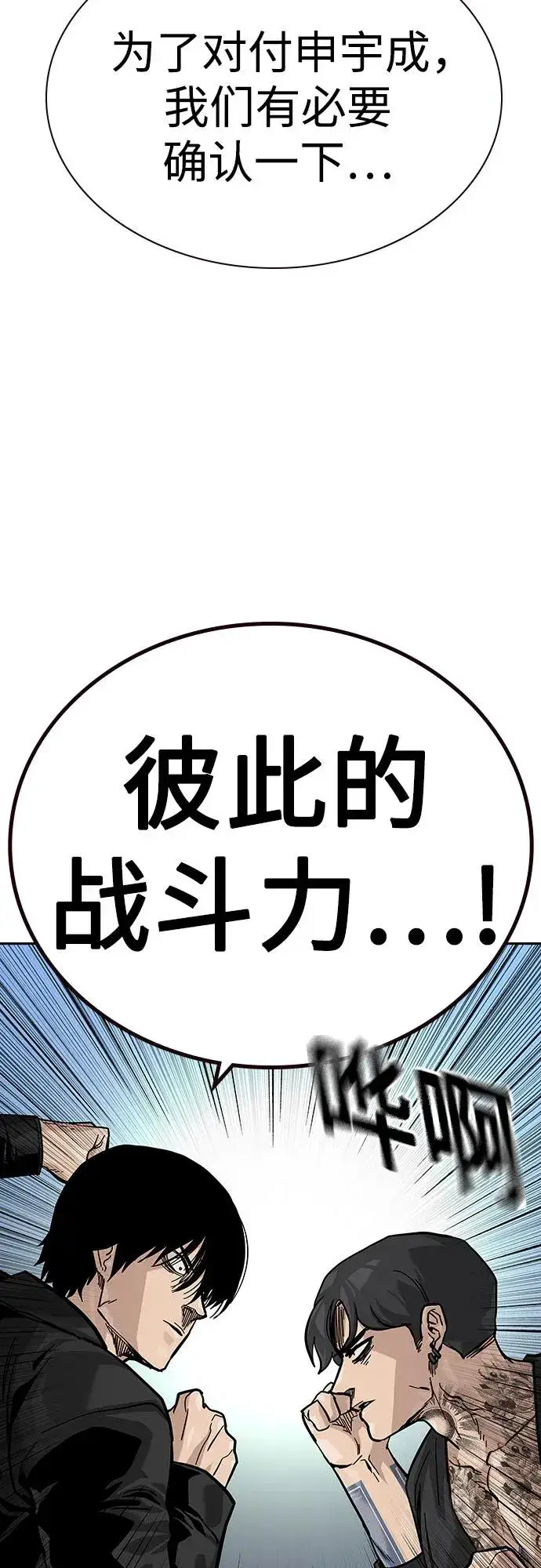 《街头生存手册》[第2季] 第71话图96