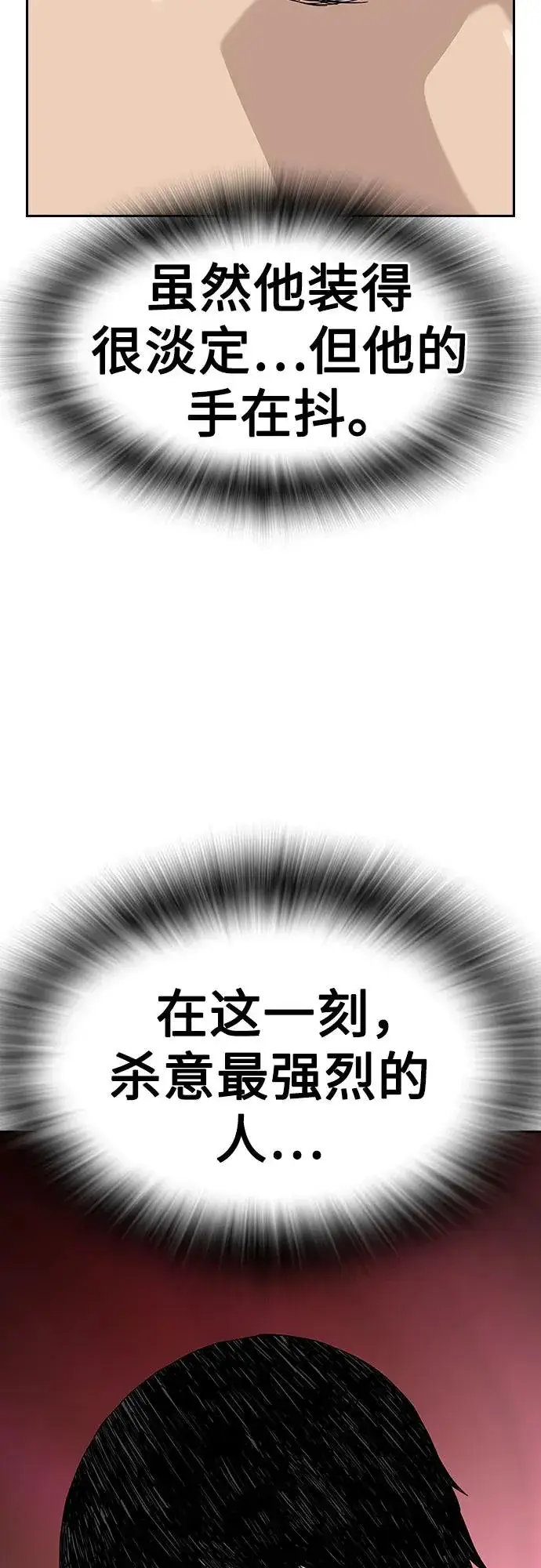 漫画《街头生存手册》[第2季] 第72话第100张图