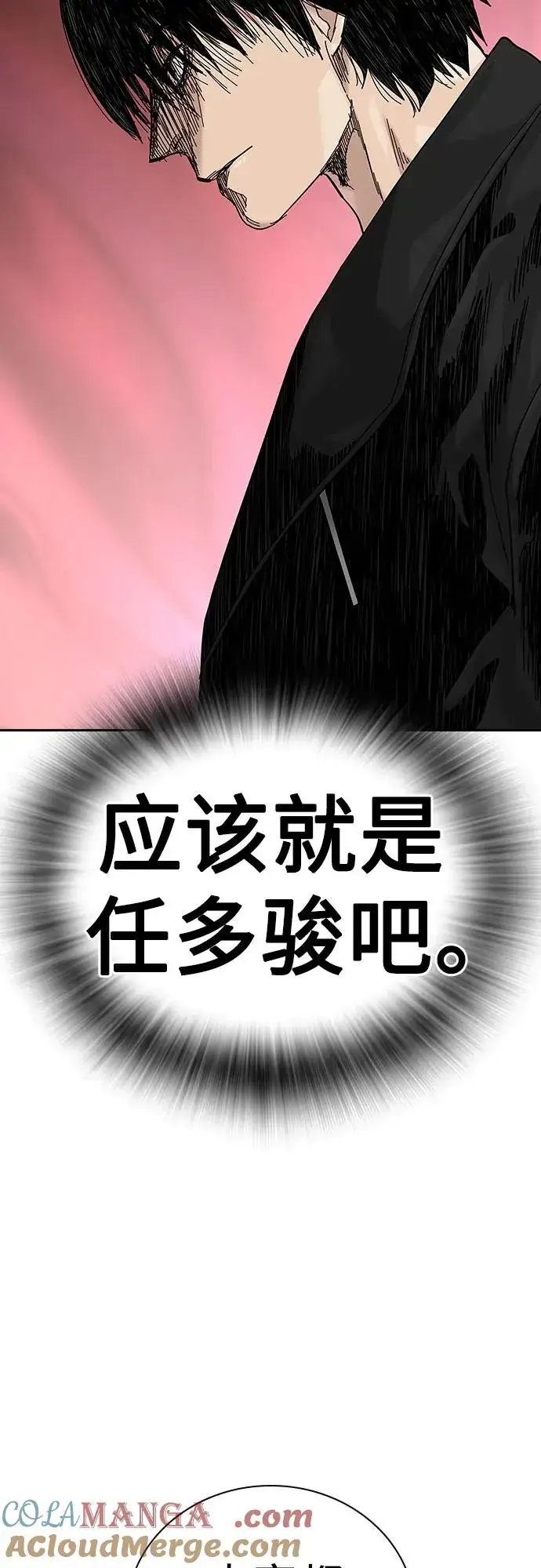 漫画《街头生存手册》[第2季] 第72话第101张图