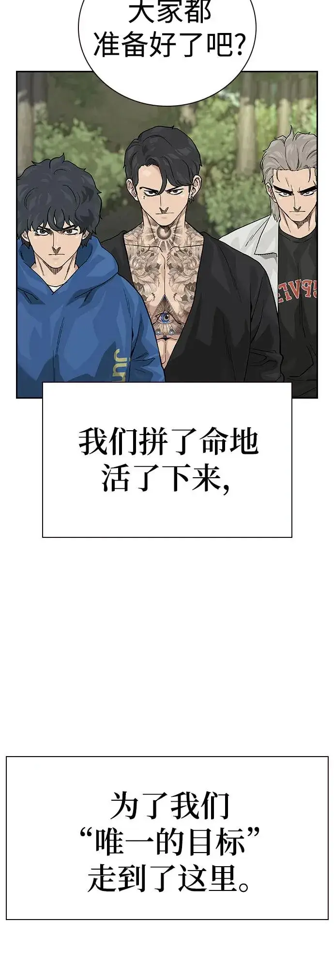 漫画《街头生存手册》[第2季] 第72话第102张图