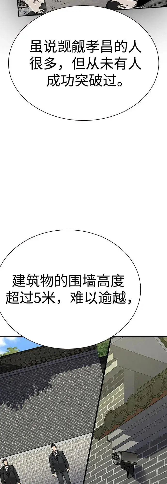 漫画《街头生存手册》[第2季] 第72话第11张图