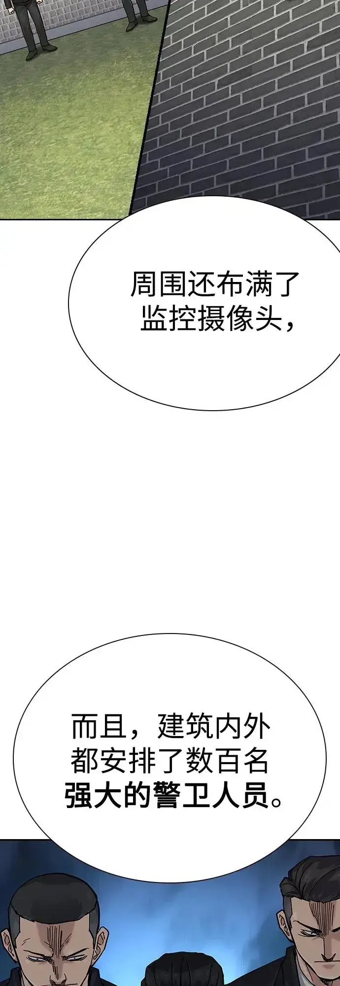 漫画《街头生存手册》[第2季] 第72话第12张图