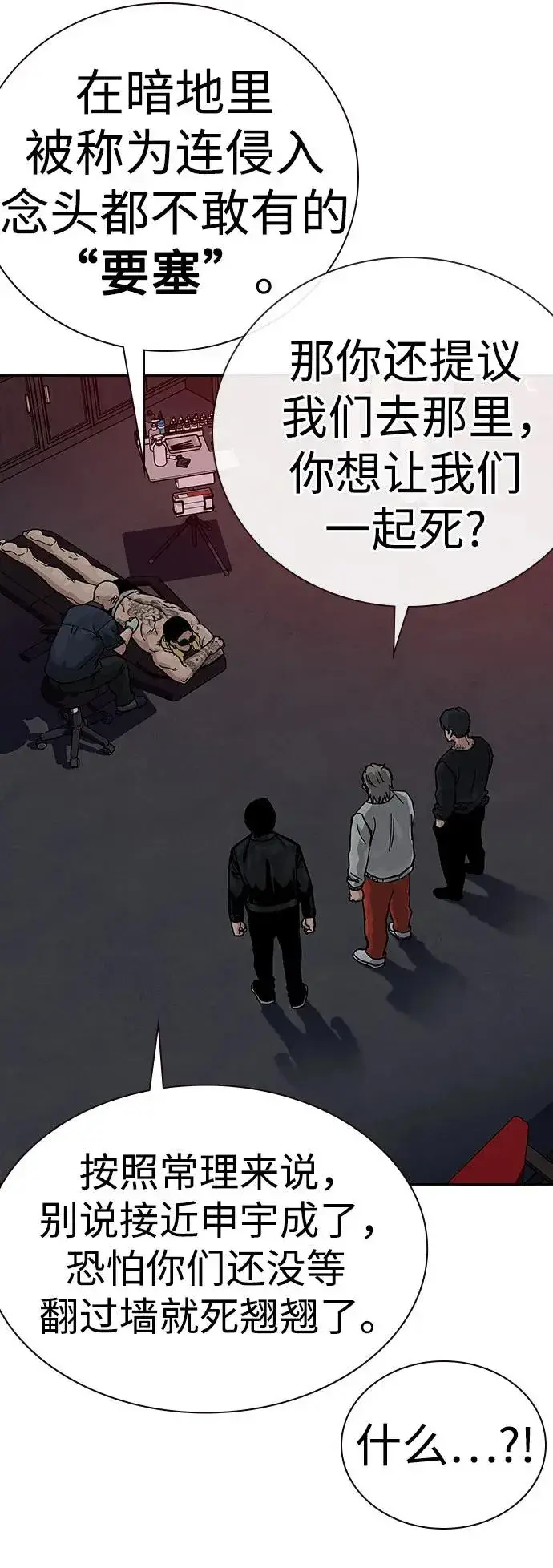 漫画《街头生存手册》[第2季] 第72话第14张图