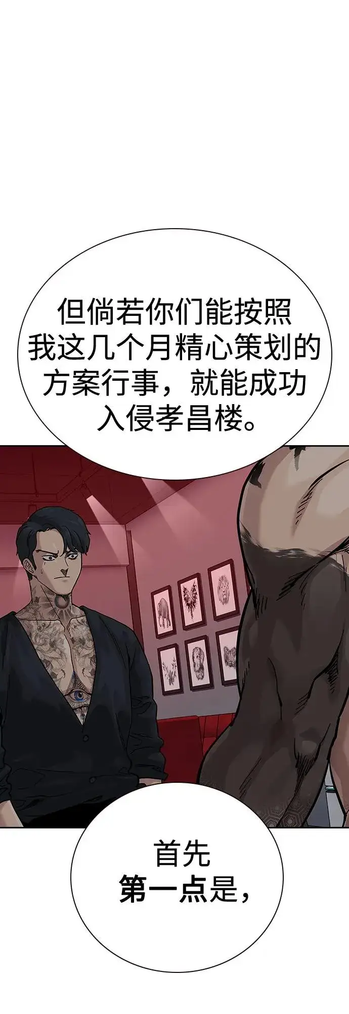 漫画《街头生存手册》[第2季] 第72话第15张图
