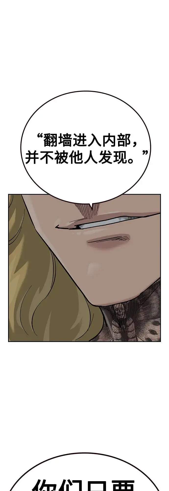 漫画《街头生存手册》[第2季] 第72话第16张图