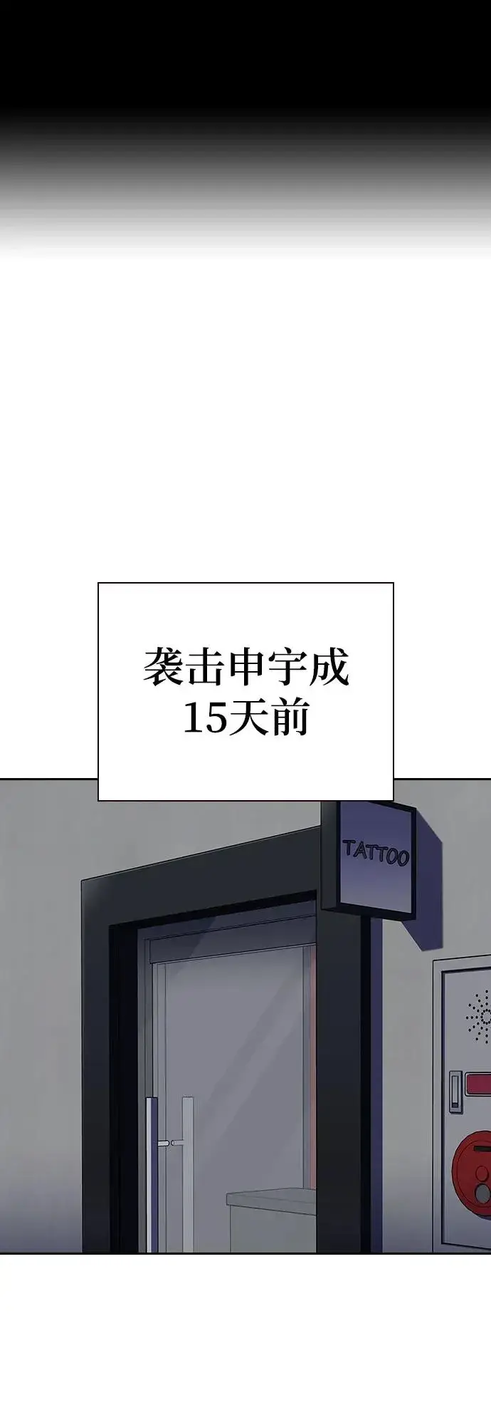 漫画《街头生存手册》[第2季] 第72话第2张图