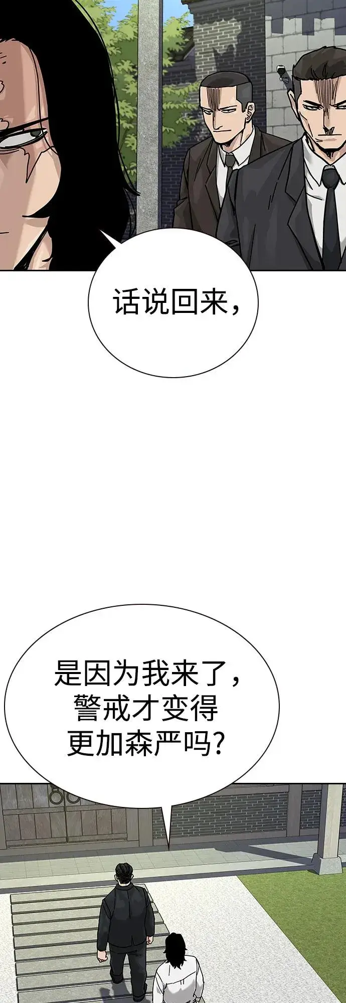 漫画《街头生存手册》[第2季] 第72话第26张图