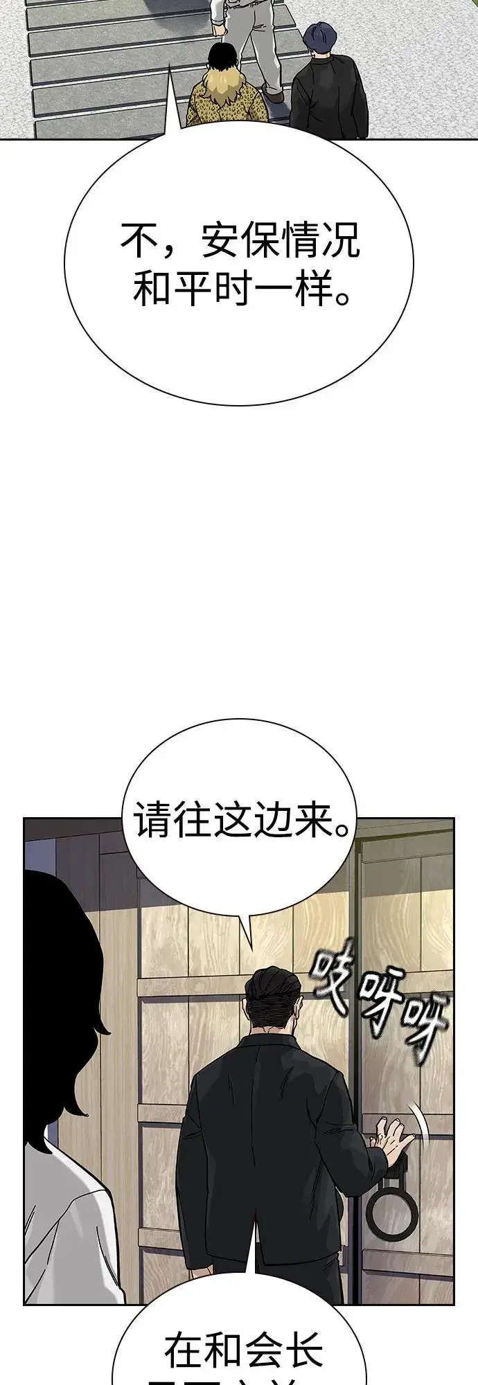 漫画《街头生存手册》[第2季] 第72话第27张图