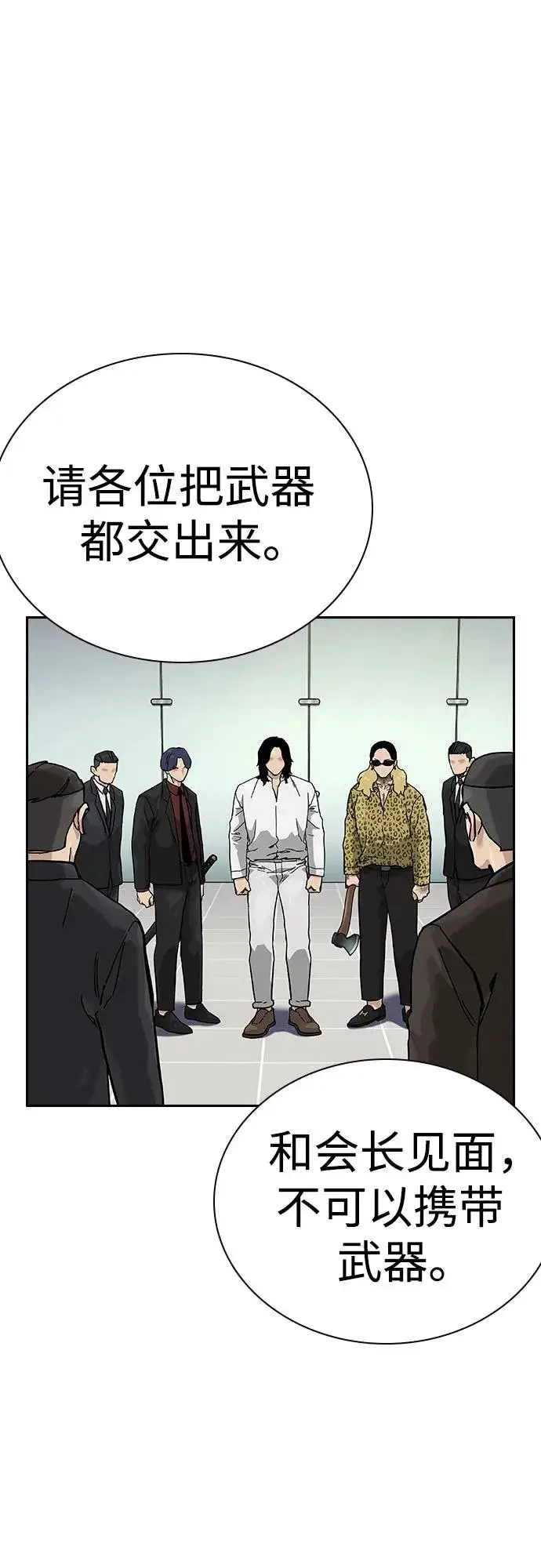 漫画《街头生存手册》[第2季] 第72话第30张图