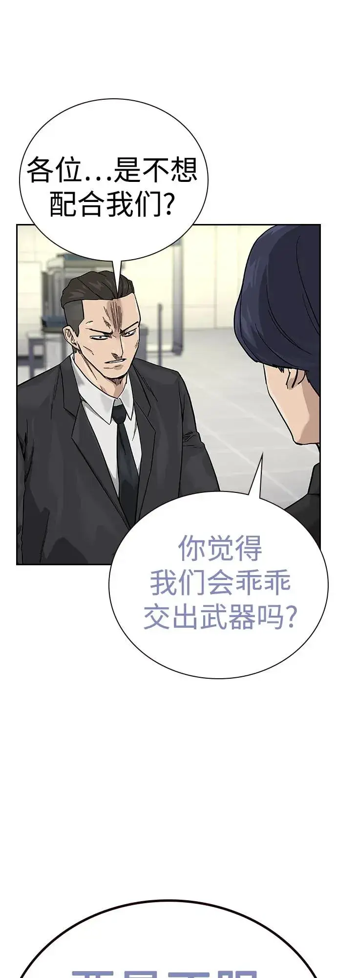 漫画《街头生存手册》[第2季] 第72话第32张图