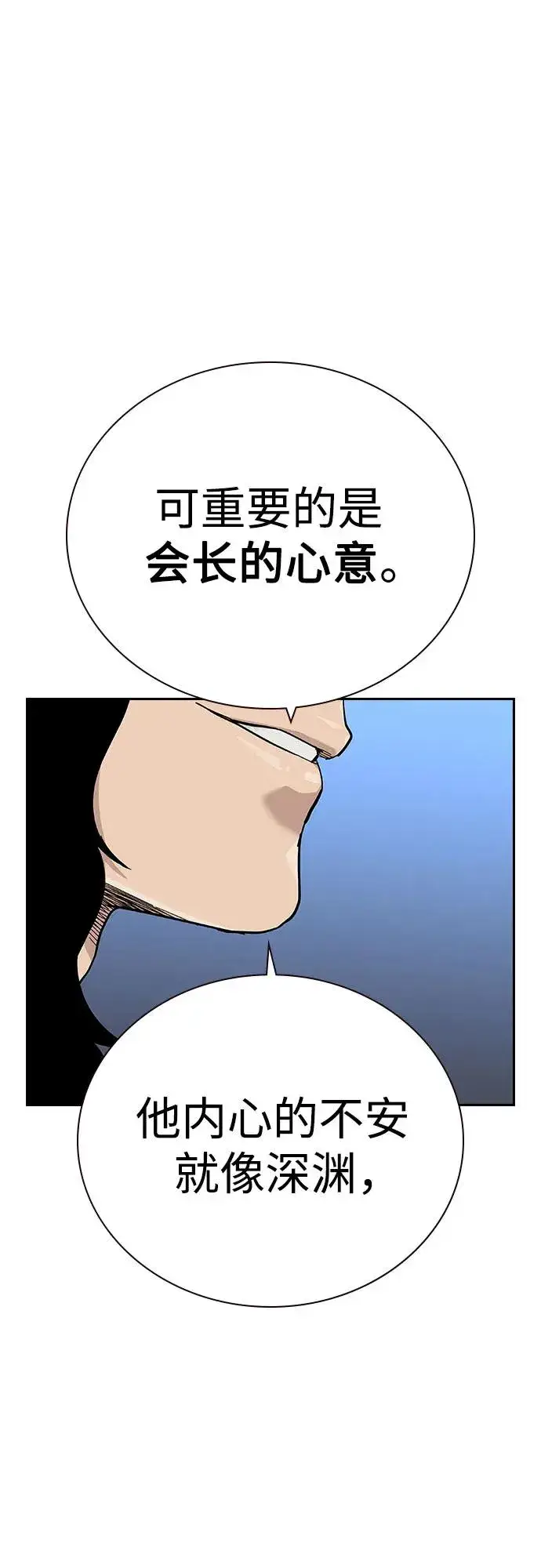 漫画《街头生存手册》[第2季] 第72话第42张图
