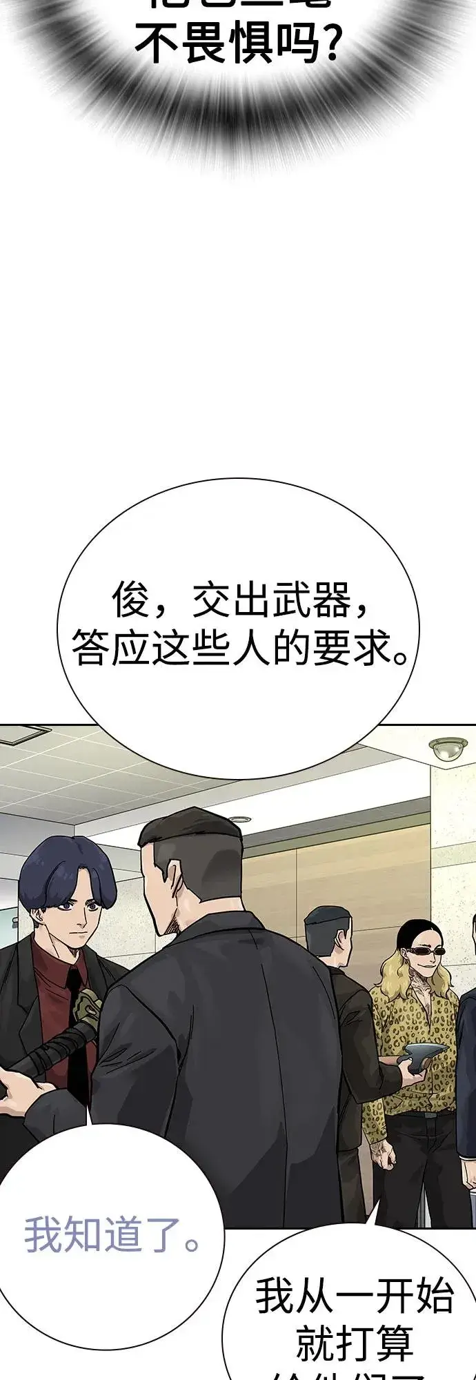 漫画《街头生存手册》[第2季] 第72话第46张图
