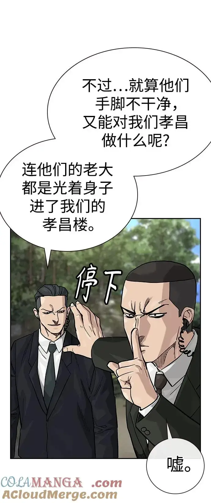 漫画《街头生存手册》[第2季] 第72话第53张图