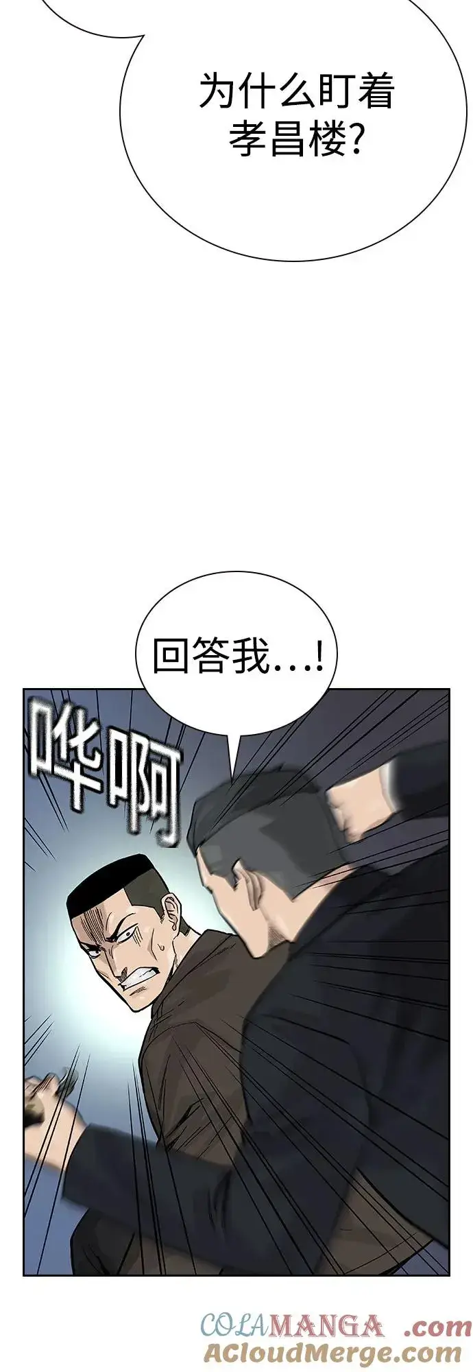 漫画《街头生存手册》[第2季] 第72话第57张图