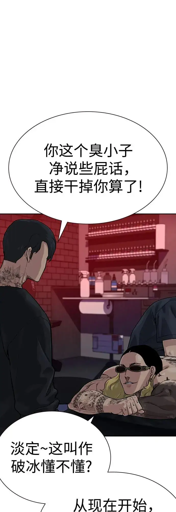 漫画《街头生存手册》[第2季] 第72话第6张图