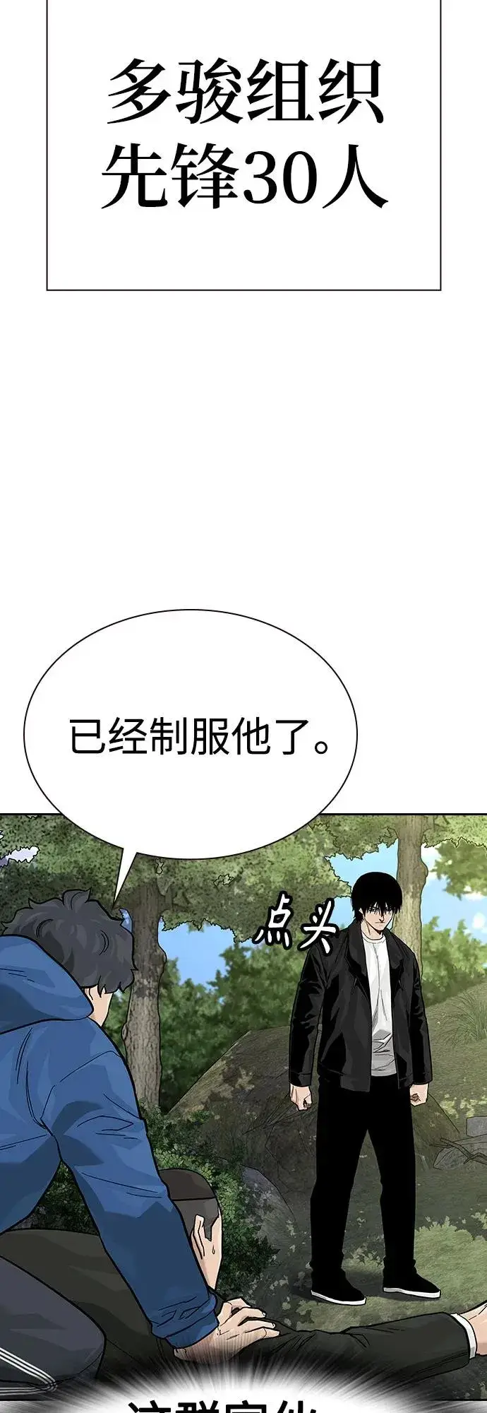 漫画《街头生存手册》[第2季] 第72话第63张图