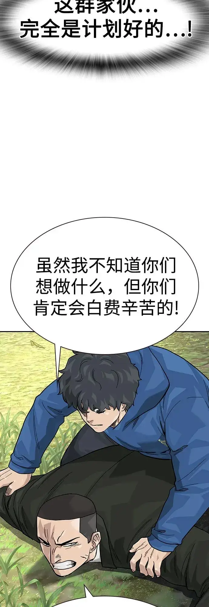 漫画《街头生存手册》[第2季] 第72话第64张图