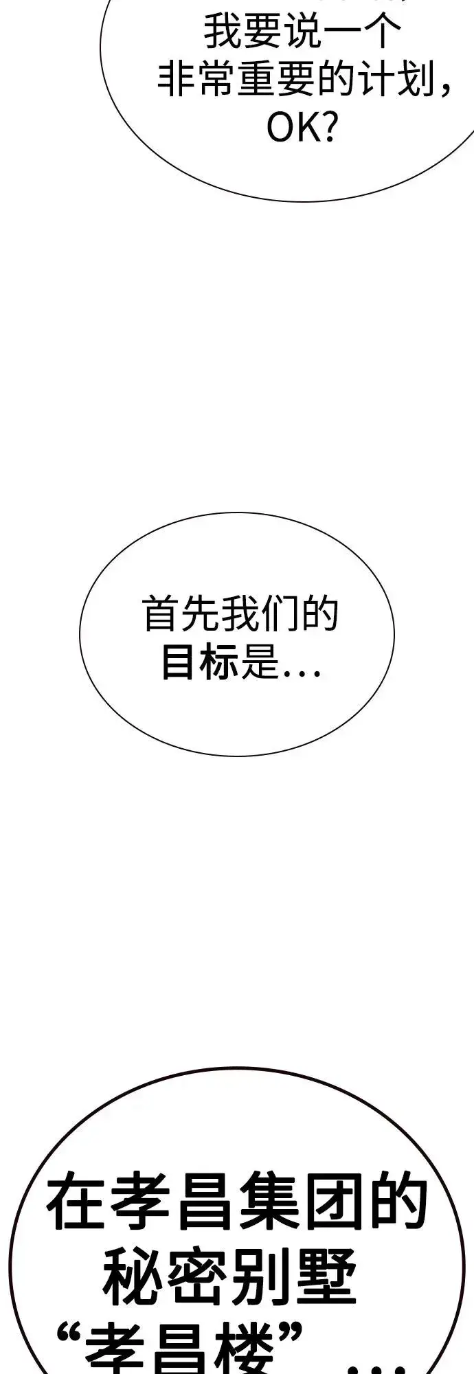 漫画《街头生存手册》[第2季] 第72话第7张图