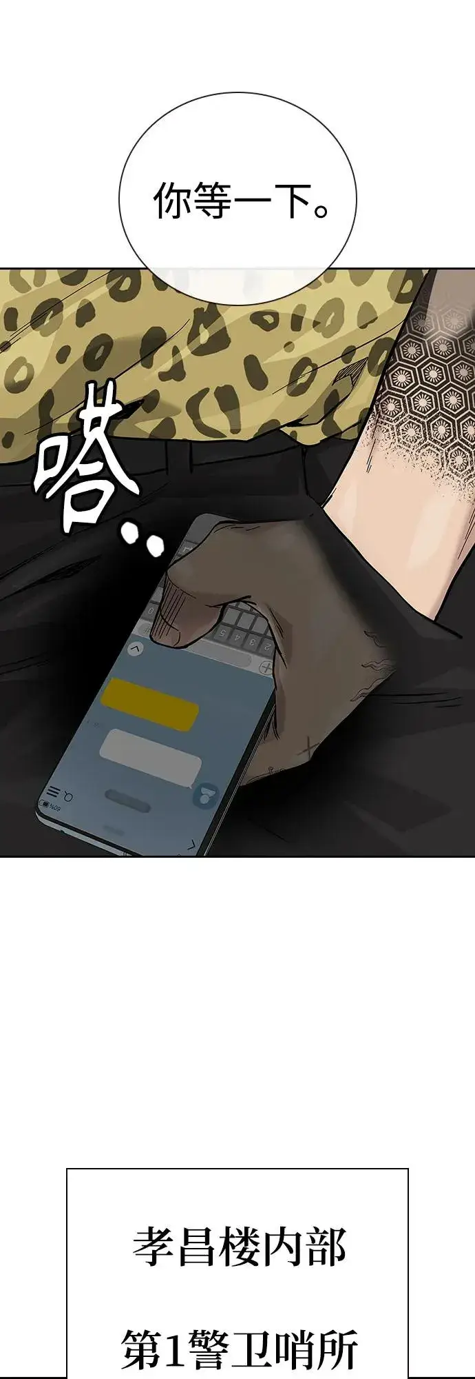 漫画《街头生存手册》[第2季] 第72话第71张图