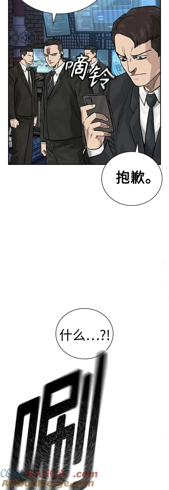 漫画《街头生存手册》[第2季] 第72话第73张图