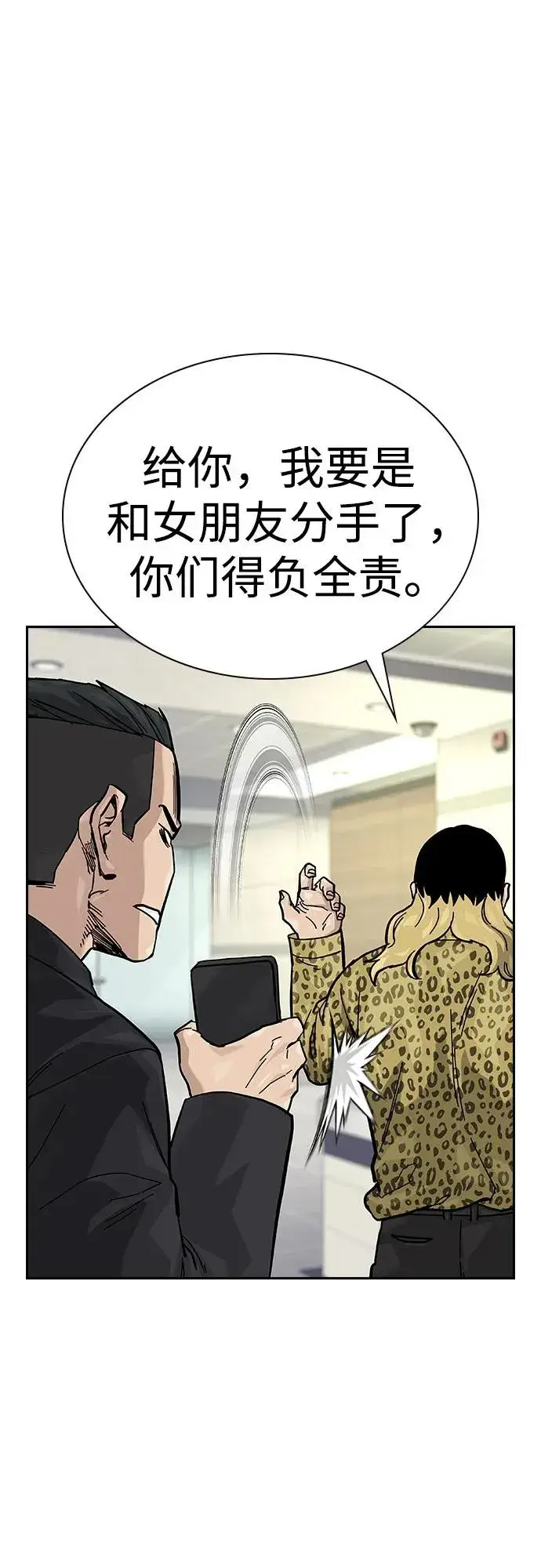 漫画《街头生存手册》[第2季] 第72话第79张图