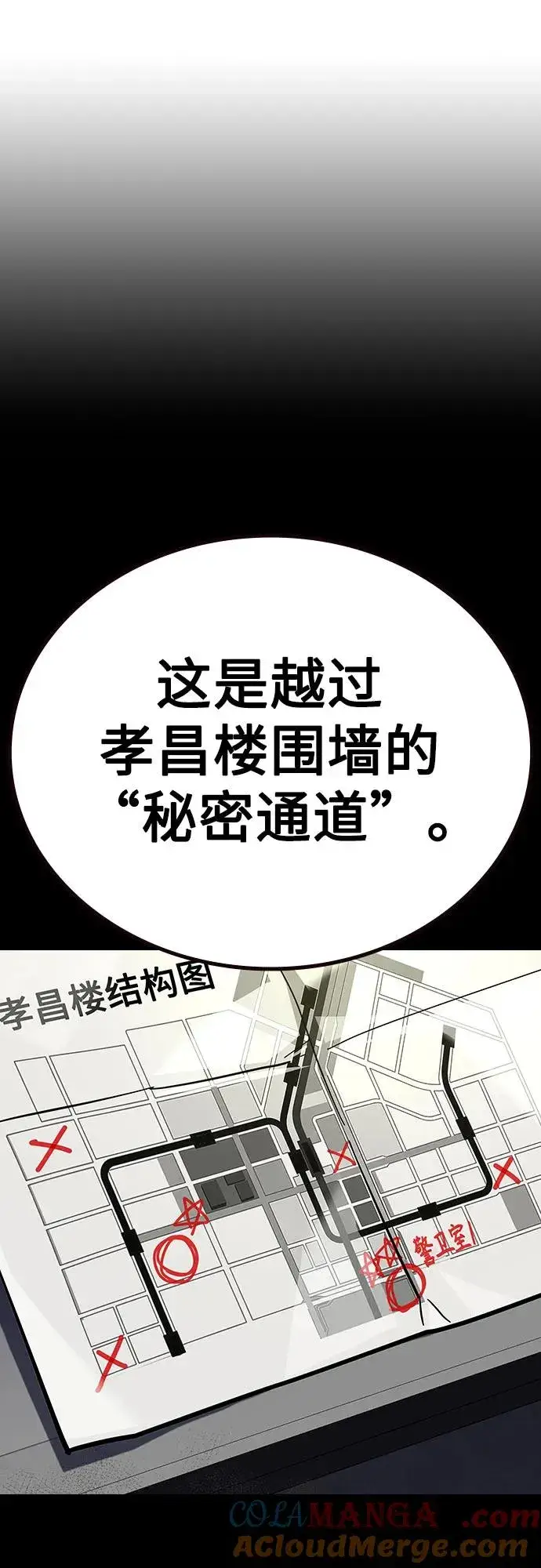 漫画《街头生存手册》[第2季] 第72话第81张图