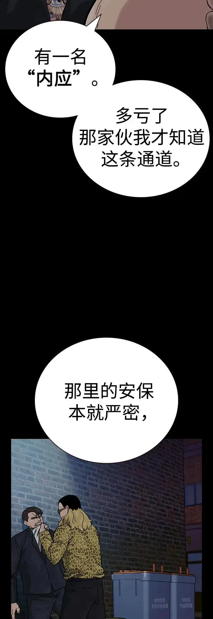 漫画《街头生存手册》[第2季] 第72话第84张图