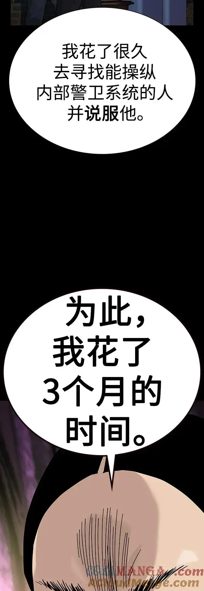 漫画《街头生存手册》[第2季] 第72话第85张图